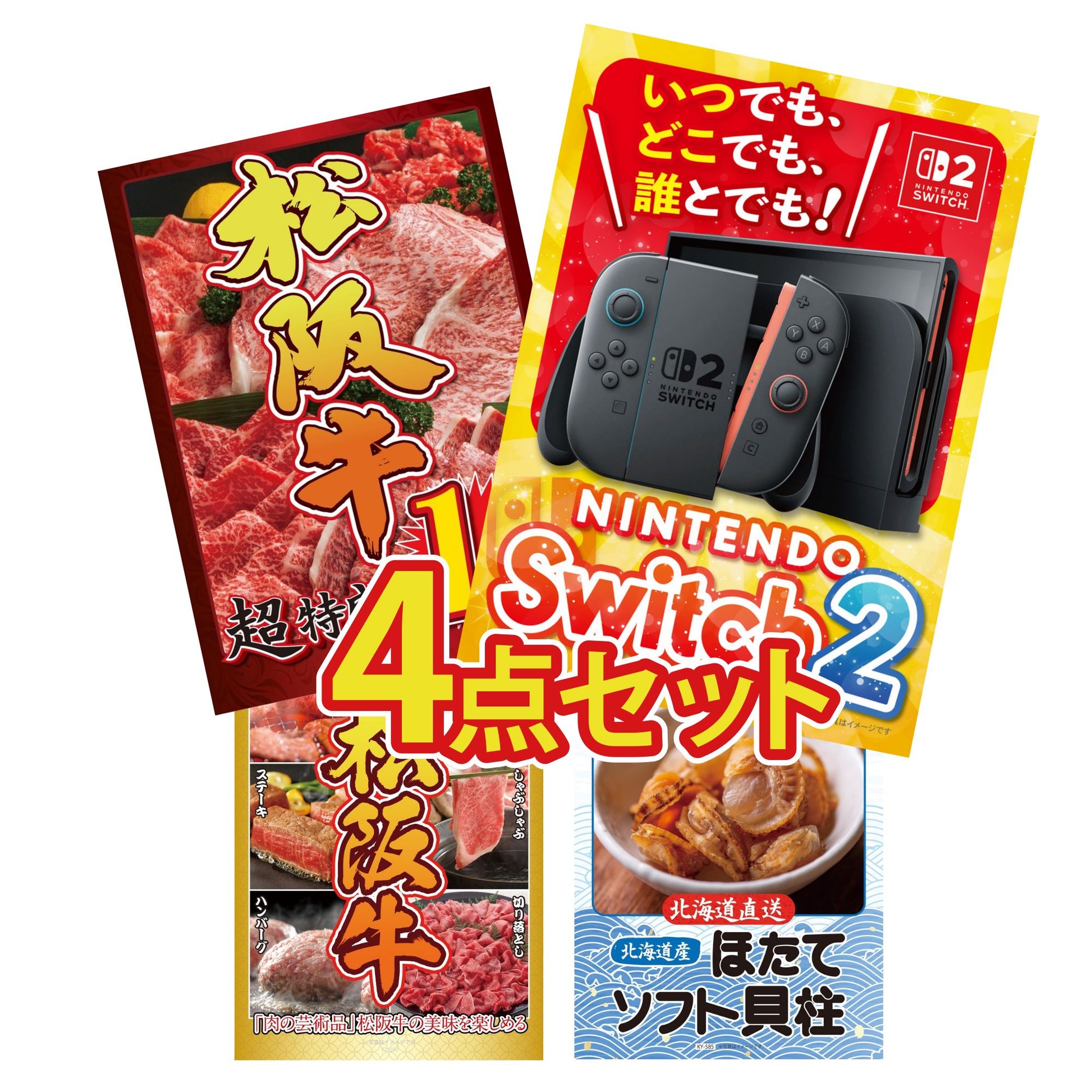 Nintendo SWITCH 2 4点セット