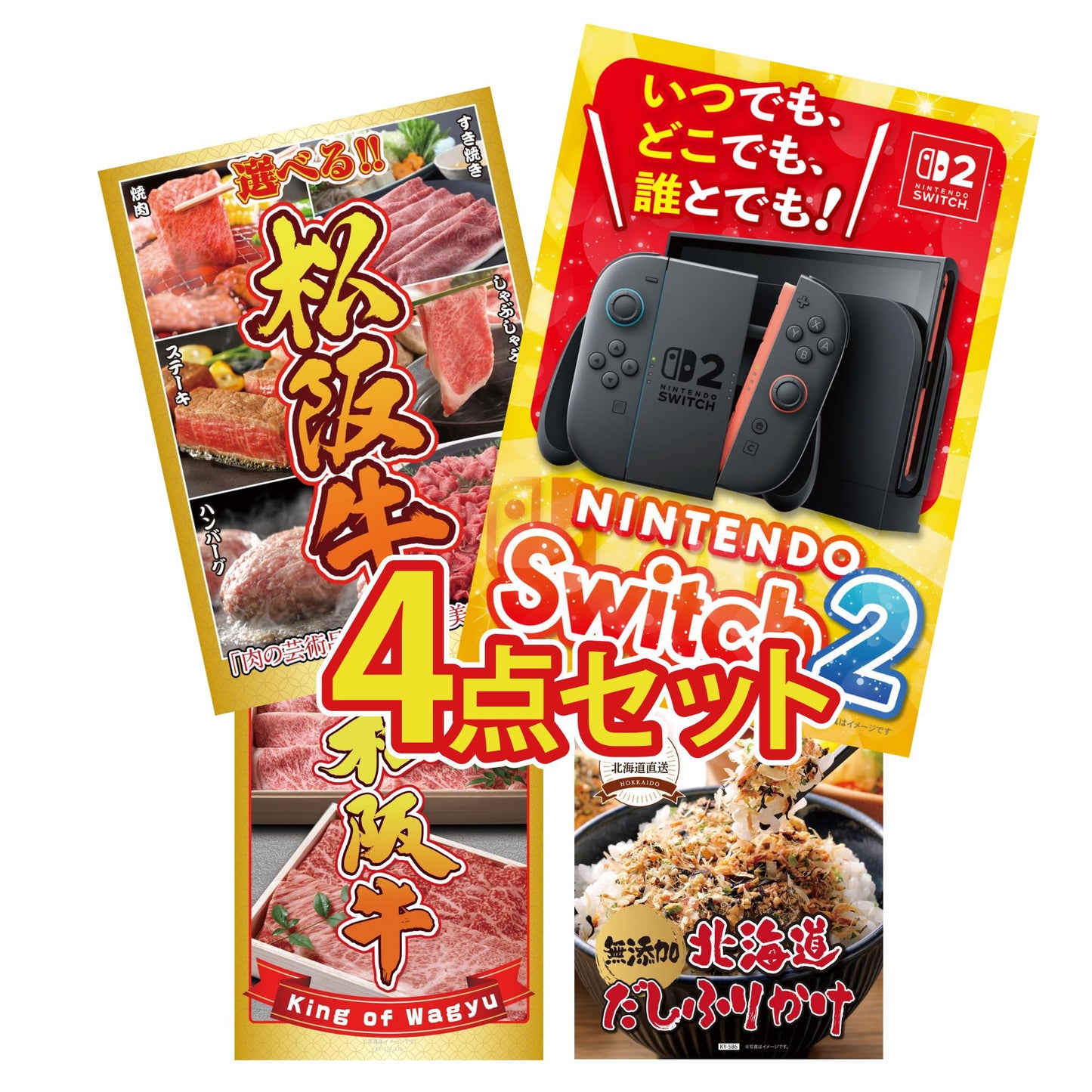 Nintendo SWITCH 2 4点セット