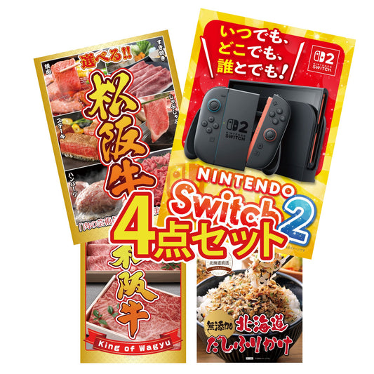 Nintendo SWITCH 2 4点セット