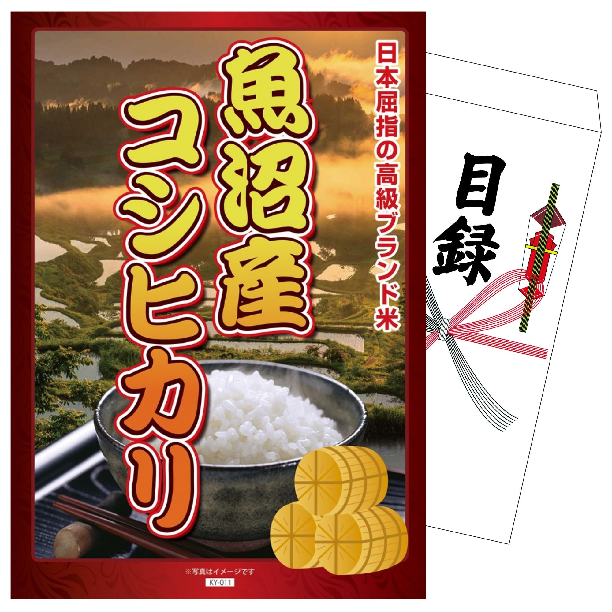 単品】景品 魚沼産コシヒカリ 2kg【パネル・目録付き】 – 景品パラダイス