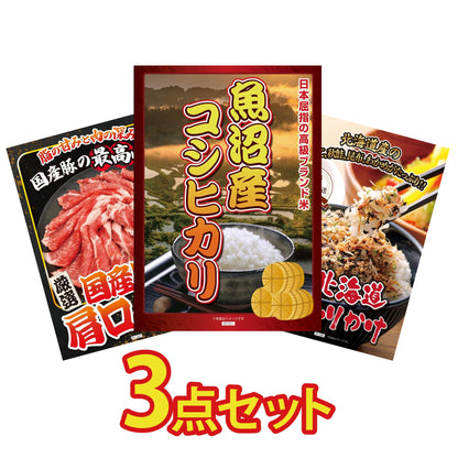 魚沼産コシヒカリ 2kg3点セット