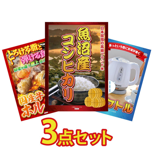 魚沼産コシヒカリ 2kg3点セット