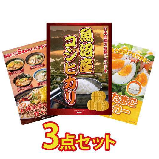 魚沼産コシヒカリ 2kg3点セット