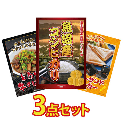 魚沼産コシヒカリ 2kg3点セット