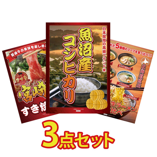 魚沼産コシヒカリ 2kg3点セット