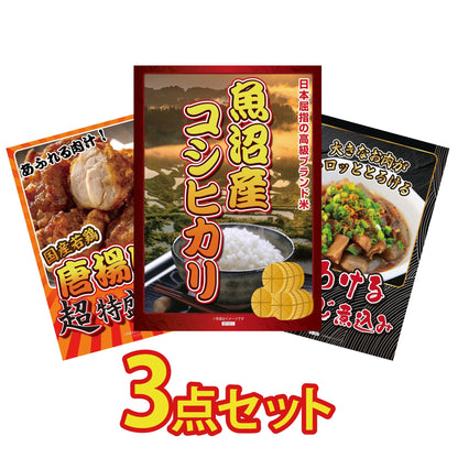 魚沼産コシヒカリ 2kg3点セット
