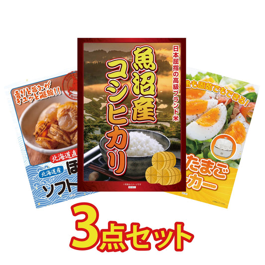 魚沼産コシヒカリ 2kg3点セット