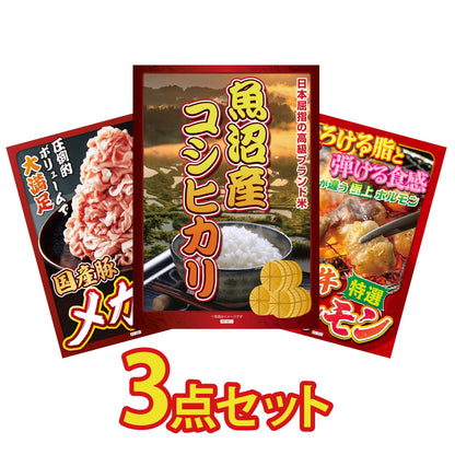 魚沼産コシヒカリ 2kg3点セット