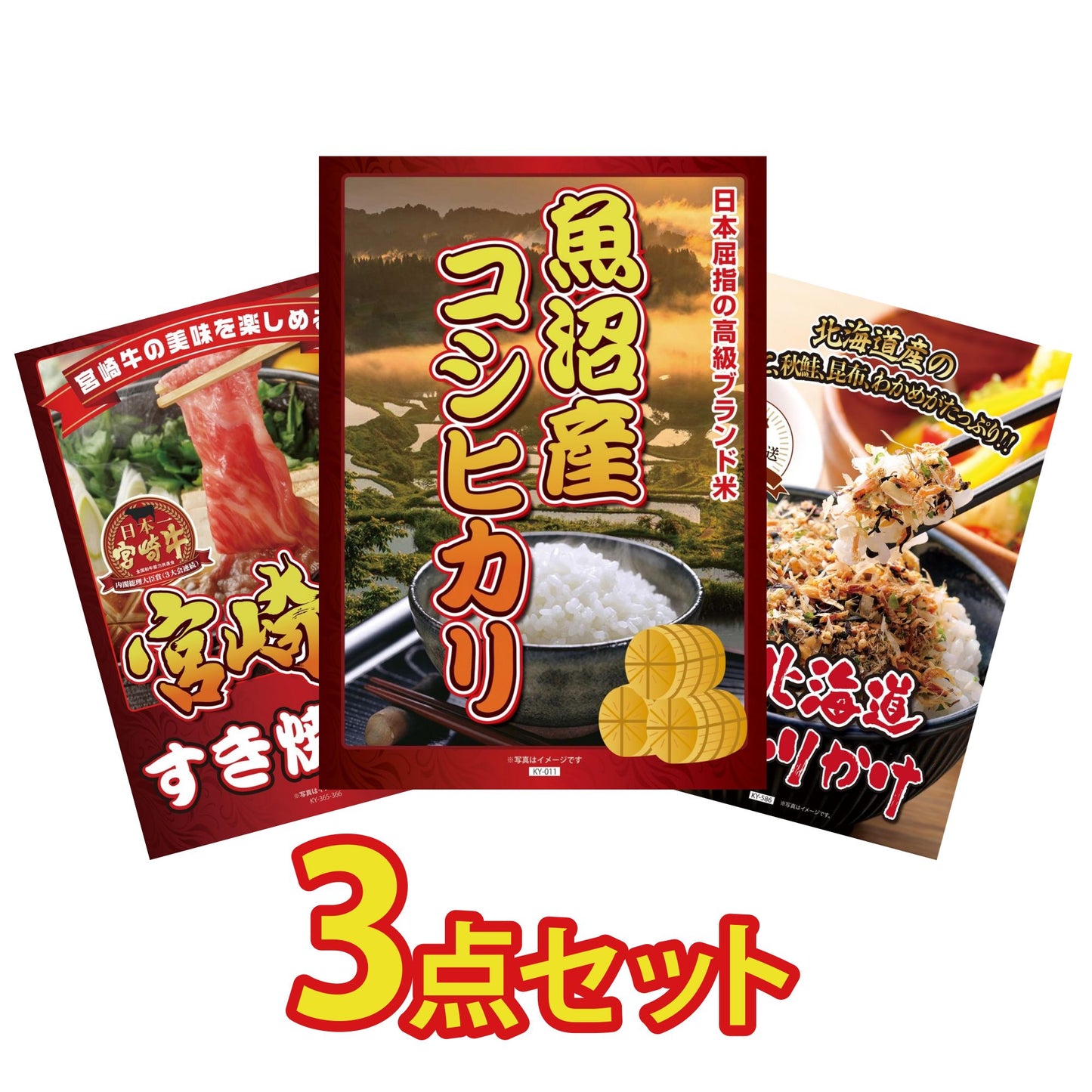 魚沼産コシヒカリ 2kg3点セット