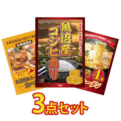 魚沼産コシヒカリ 2kg3点セット