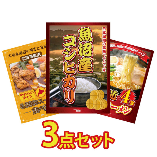 魚沼産コシヒカリ 2kg3点セット