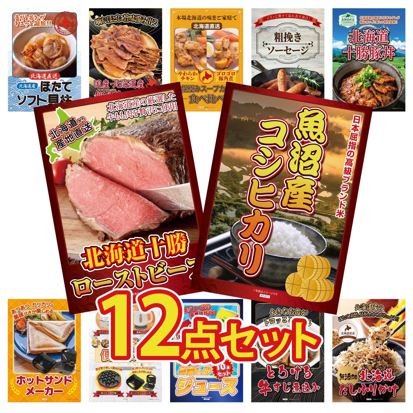 魚沼産コシヒカリ 2kg 12点セット