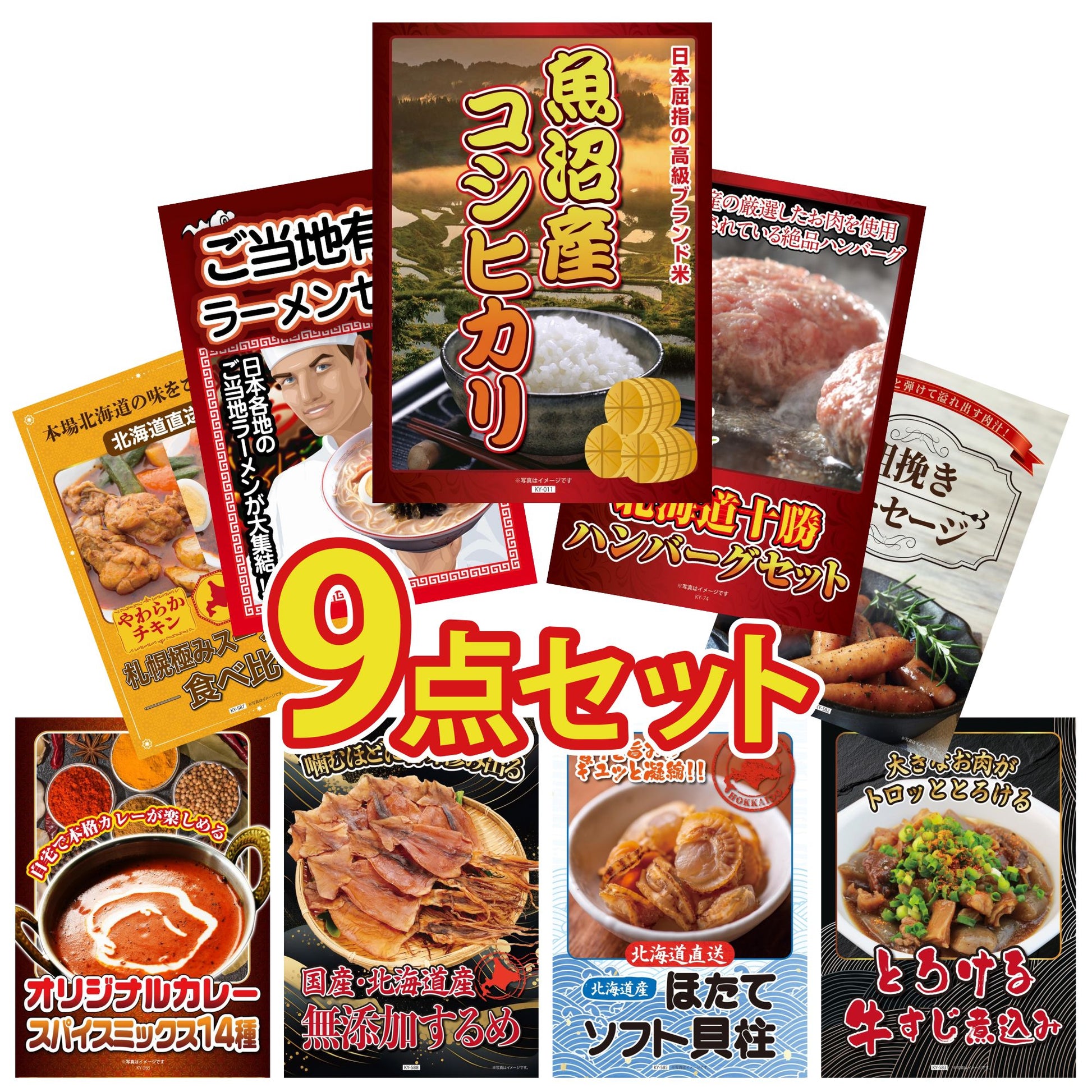 魚沼産コシヒカリ 2kg 9点セット