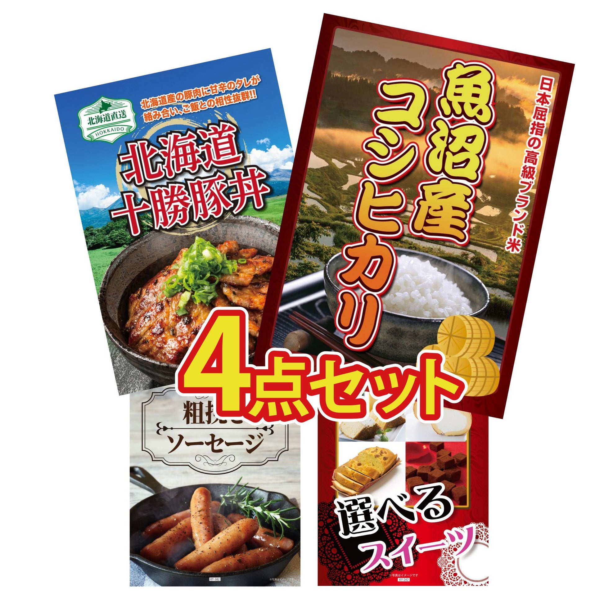 魚沼産コシヒカリ 2kg4点セット