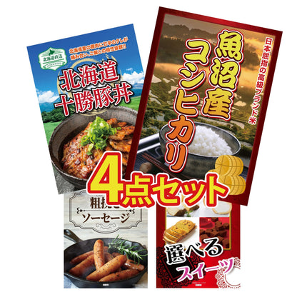 魚沼産コシヒカリ 2kg4点セット