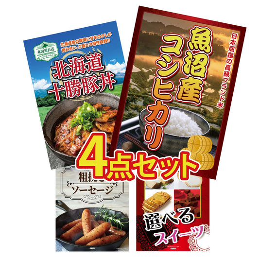 魚沼産コシヒカリ 2kg4点セット