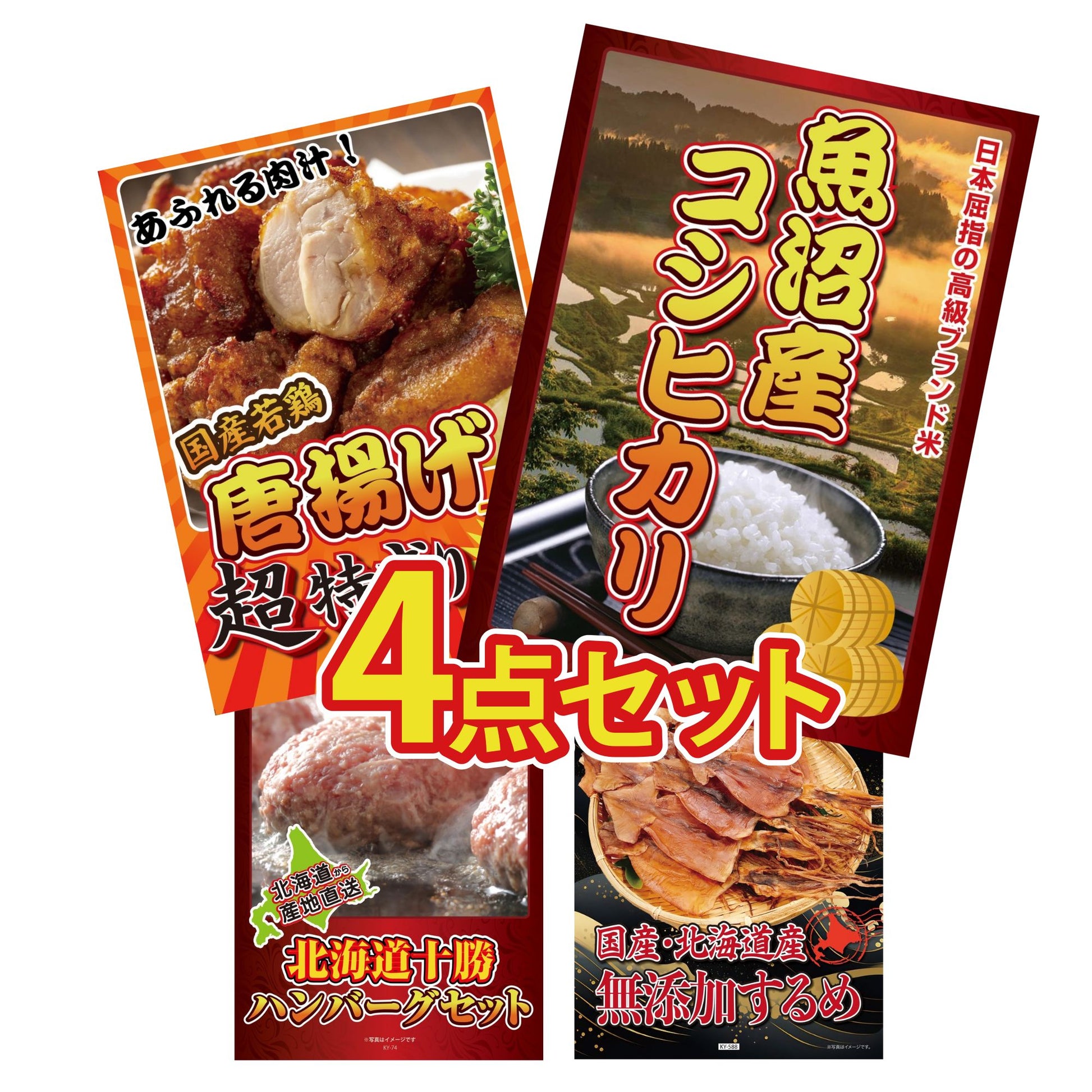 魚沼産コシヒカリ 2kg4点セット