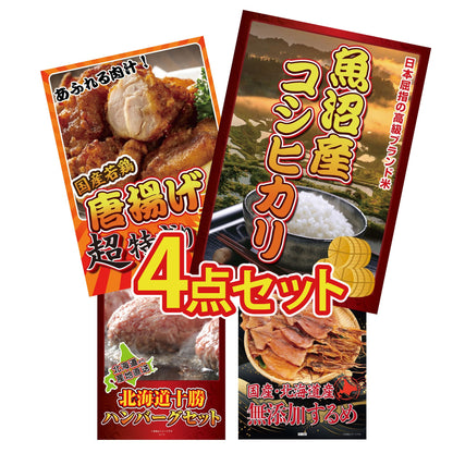 魚沼産コシヒカリ 2kg4点セット