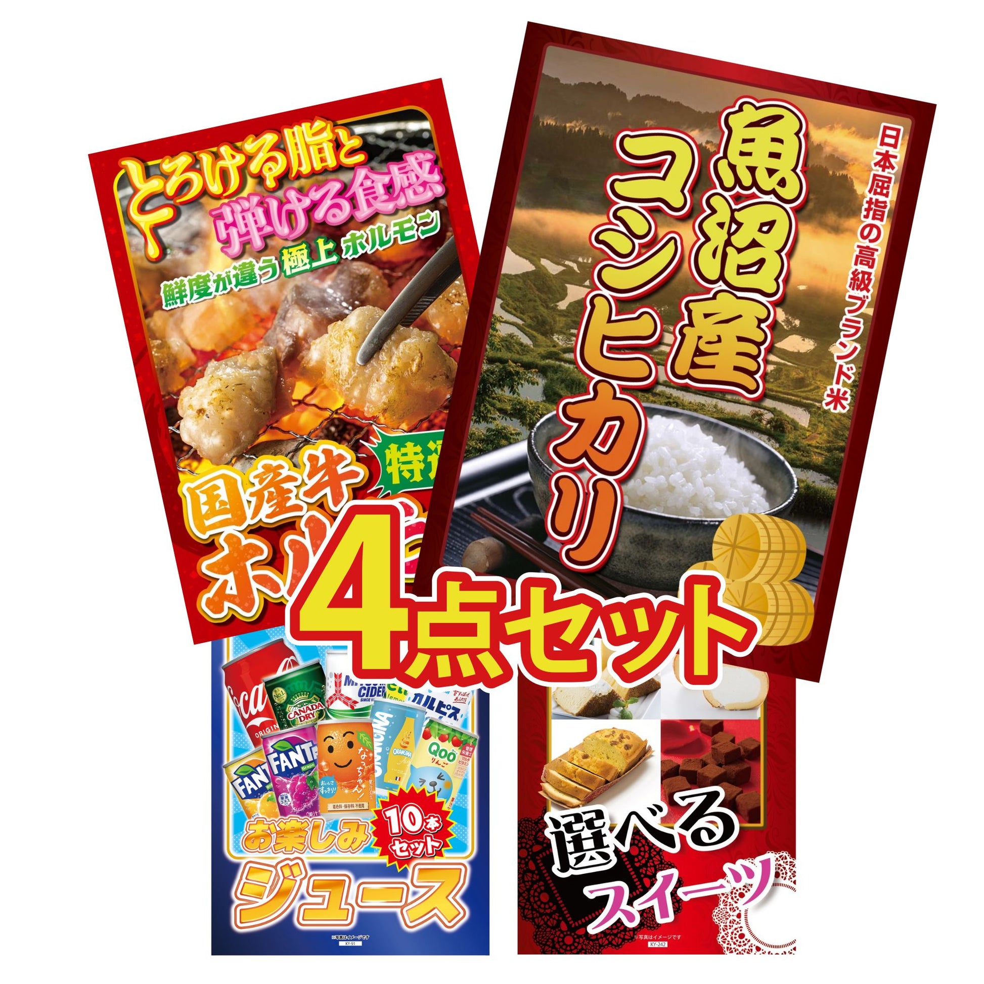 魚沼産コシヒカリ 2kg4点セット