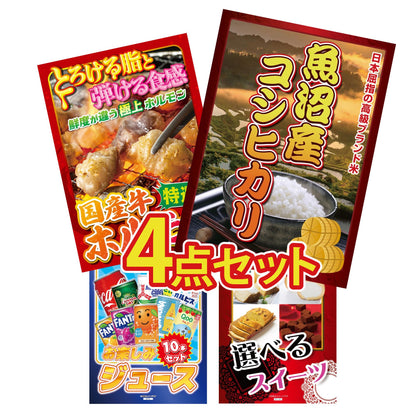 魚沼産コシヒカリ 2kg4点セット