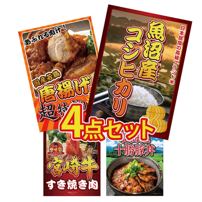 魚沼産コシヒカリ 2kg4点セット