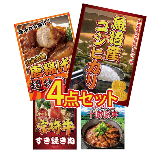 魚沼産コシヒカリ 2kg4点セット