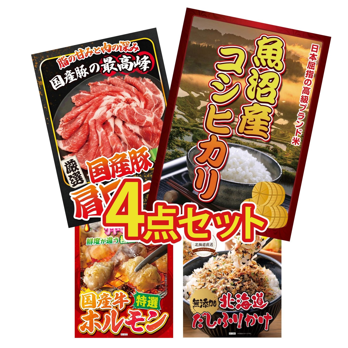 魚沼産コシヒカリ 2kg4点セット