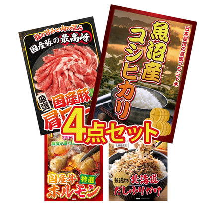 魚沼産コシヒカリ 2kg4点セット