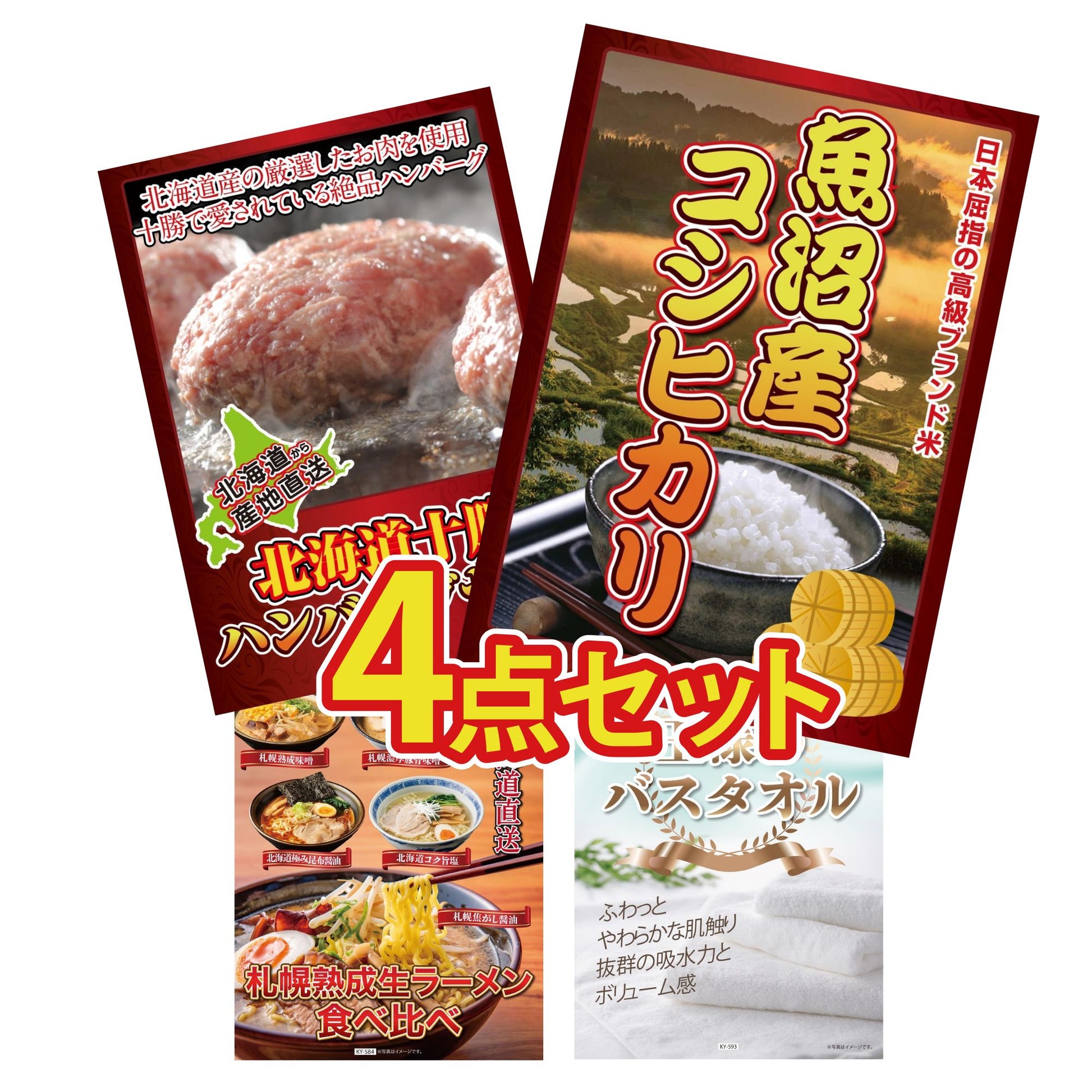 魚沼産コシヒカリ 2kg4点セット