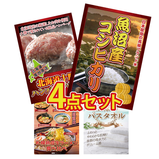 魚沼産コシヒカリ 2kg4点セット