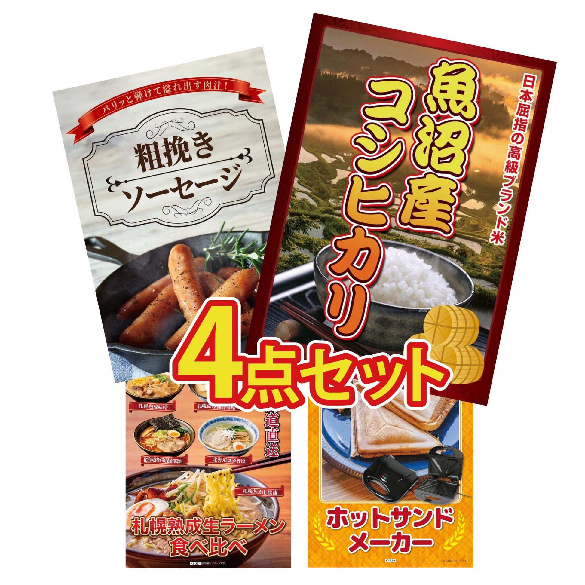 魚沼産コシヒカリ 2kg4点セット