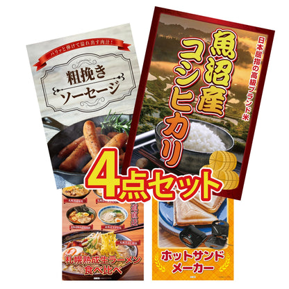 魚沼産コシヒカリ 2kg4点セット