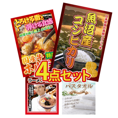 魚沼産コシヒカリ 2kg4点セット