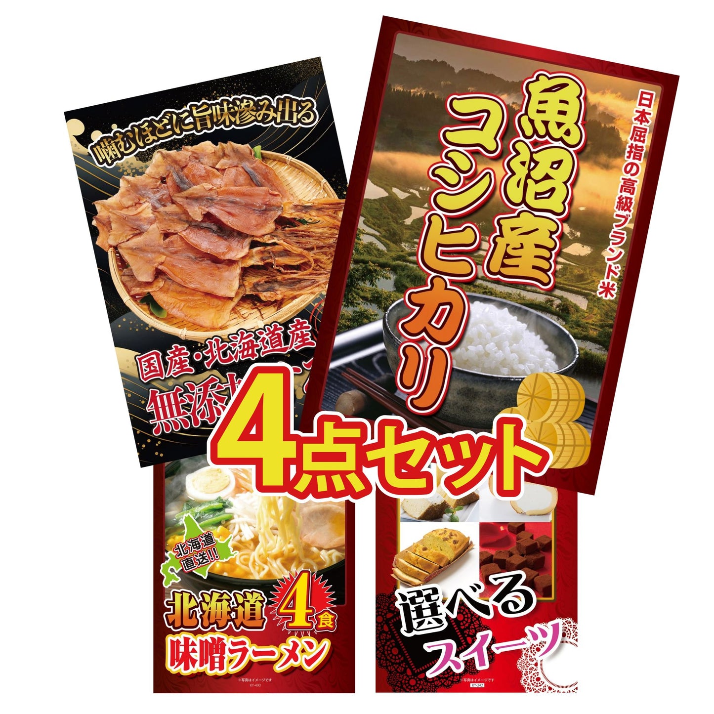 魚沼産コシヒカリ 2kg4点セット