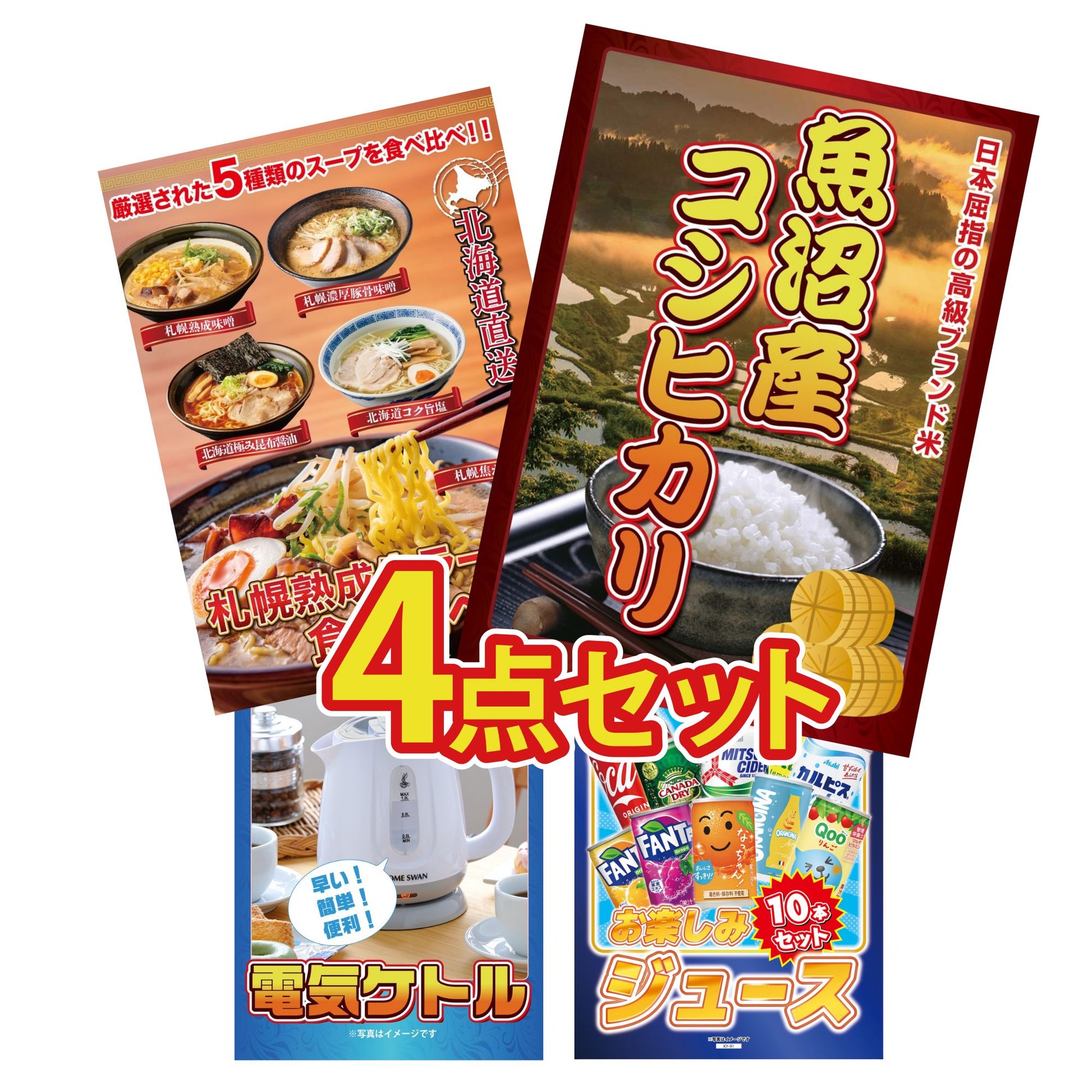 魚沼産コシヒカリ 2kg4点セット