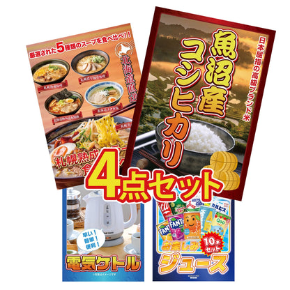 魚沼産コシヒカリ 2kg4点セット