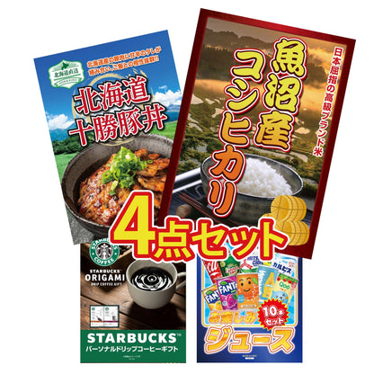 魚沼産コシヒカリ 2kg4点セット