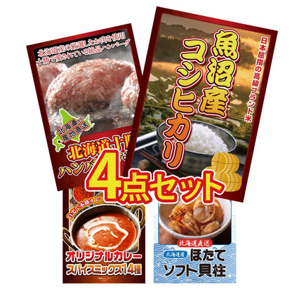 魚沼産コシヒカリ 2kg4点セット