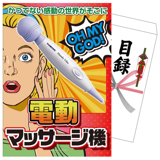 電動マッサージ機