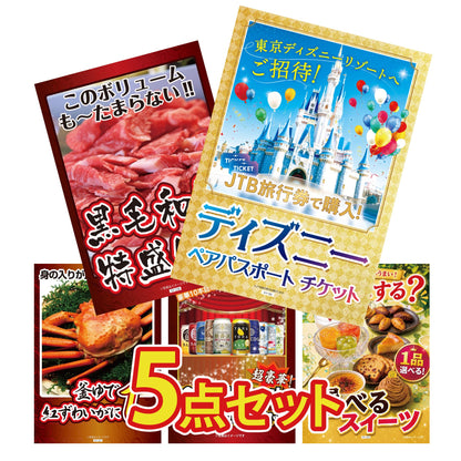 ディズニーチケット 5点セット(KY-102b)
