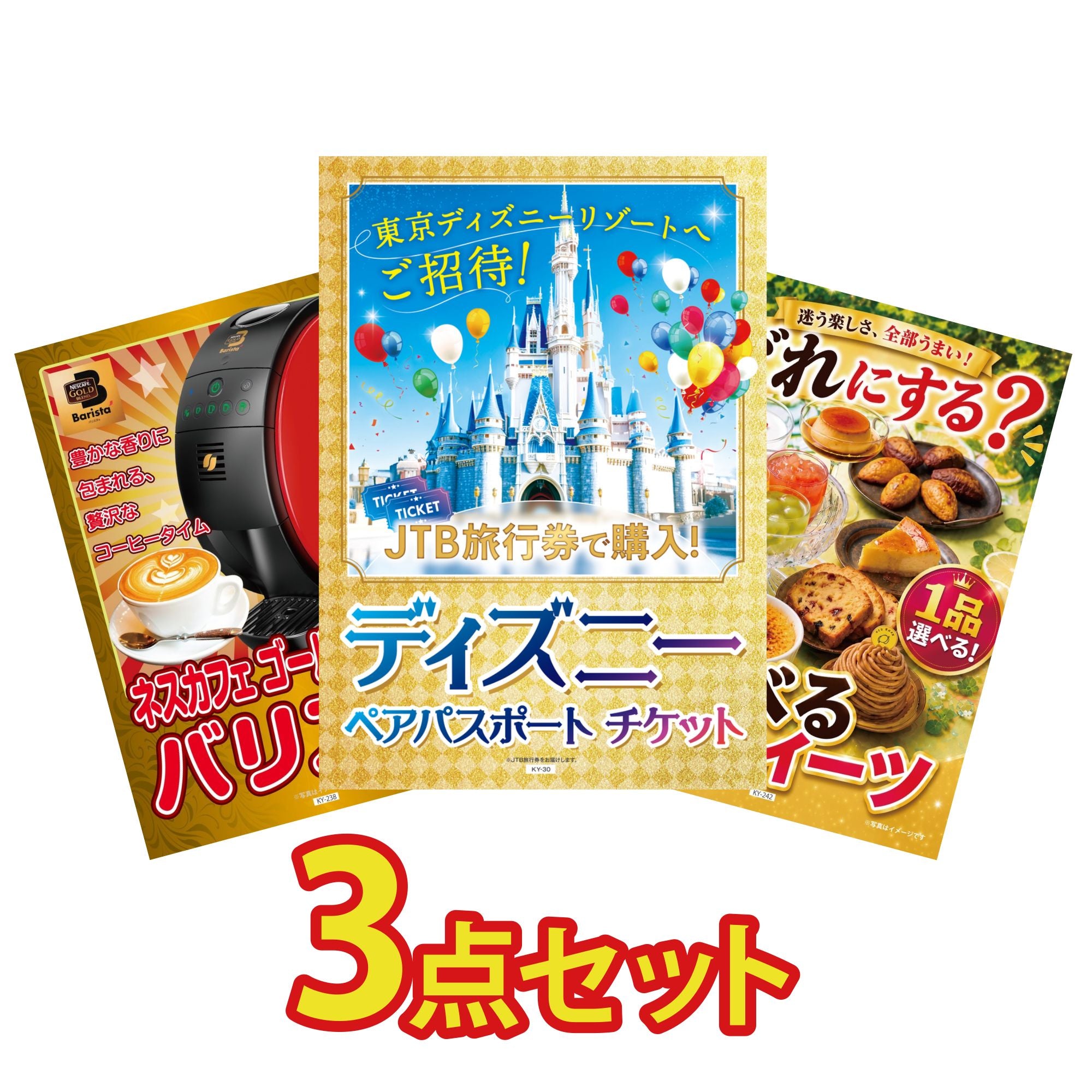景品セット 3点｜ディズニー ペア チケット ネスカフェ バリスタ