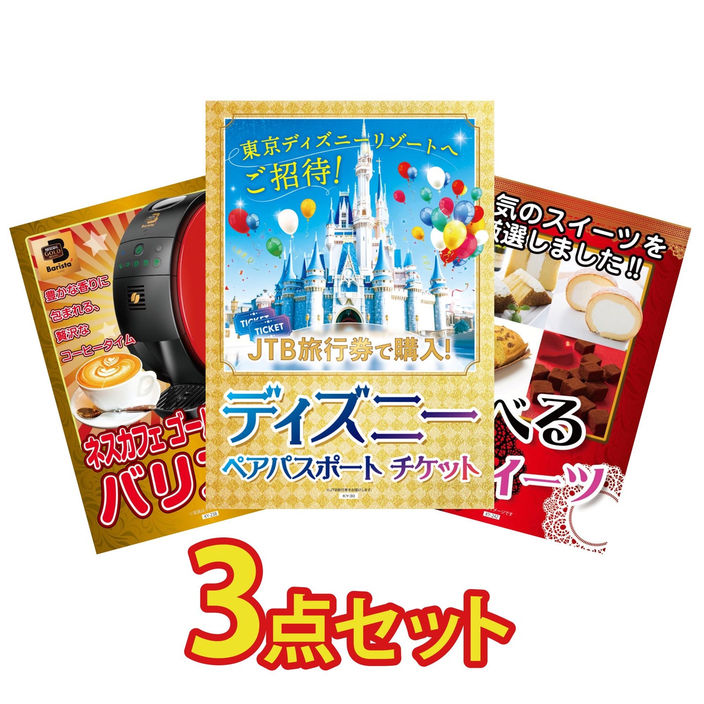 ディズニーチケット3点セット(KY-106a)