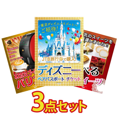ディズニーチケット3点セット(KY-106a)
