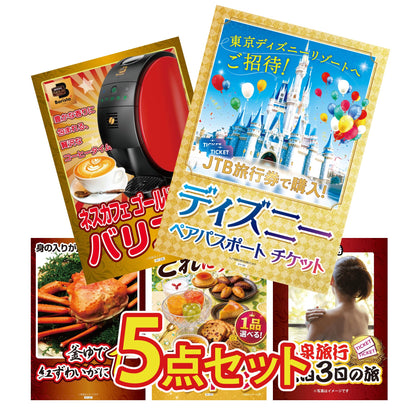 ディズニーチケット 5点セット(KY-106b)
