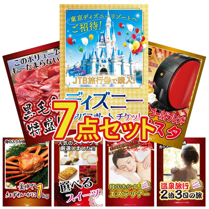 ディズニーチケット 7点セット(KY-106c)