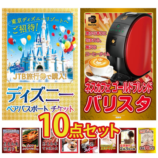 ディズニーチケット 10点セット(KY-106d)