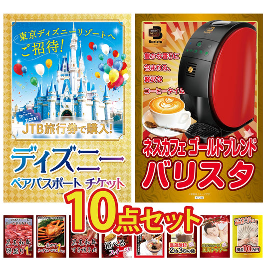【DVD】ディズニーチケット 10点セット(KY-106ddvd)
