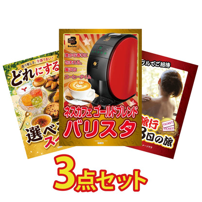 ネスカフェバリスタ3点セット(KY-108a)