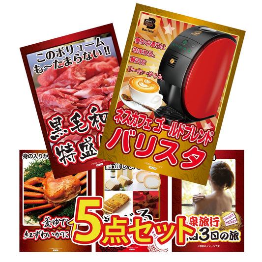 バリスタ 5点セット(KY-108b)