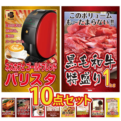 バリスタ 10点セット(KY-108d)